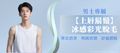 【男士・上唇鬍鬚】脫毛療程