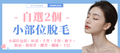 Smooth Duo｜自選 2 個小部位