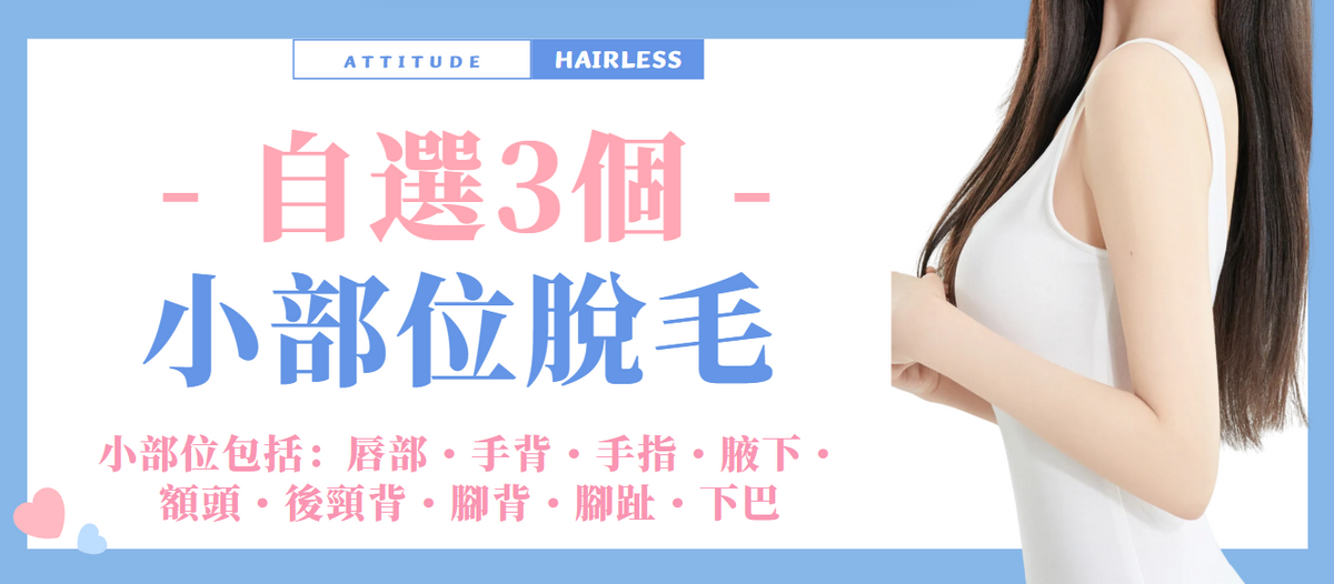 Smooth Trio｜自選 3 個小部位